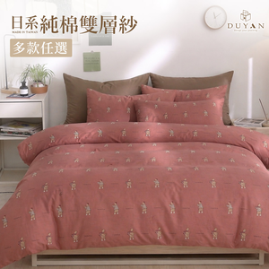 獨家贈 【DUYAN 竹漾】日系純棉雙層紗 床包兩用被套組-單人/雙人/加大/ 多款任選 台灣製 贈萊賽爾纖維枕套1入