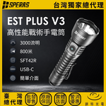 【錸特光電】SPERAS EST PLUS V3 高性能戰術手電筒, , large