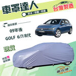 【蓋方便】車罩達人（大五門）台灣製南亞雙層防水曬《福斯》GOLF 六代七代八代 09年後, , large