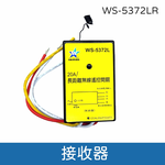 鉅玉經典｜遙控器 電捲門 鐵捲門 發射器 110V220V 配線式 學習拷貝  台灣製  WS-5372LT, , large