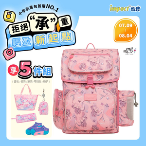 【IMPACT 怡寶】懸浮磁扣新世代標準型護脊書包-美人魚 /個 IM00706PK
