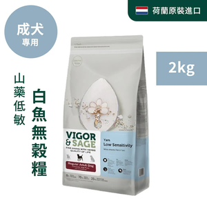 【PawHomie】靈萃VIGOR&SAGE  成犬山藥低敏白魚無穀糧-2KG/12KG