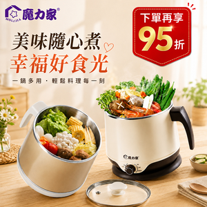【MOLIJIA 魔力家】2.2L-即食行熱-多功能美食料理電火快煮鍋-香檳金