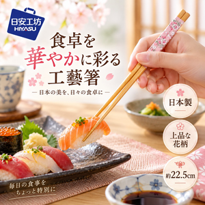 【HIYASU日安工坊】日本工藝箸-粉色花卉