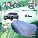 【蓋方便】車罩達人（JEEP-L）台灣製南亞雙層防水抗UV《現代》Mufasa, , large