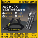【錸特光電】SPERAS M2R-35 多功能L型直角手電筒, , large