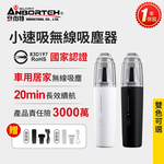 【安伯特】小速吸無線吸塵器(國家認證 一年保固)車用吸塵器 迷你 桌上型 車家兩用 HEPA金屬濾網可水洗, , large