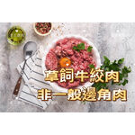 【老王賣肉】草飼 牛絞肉 生鮮 絞肉 水餃 炒類 漢堡, , large