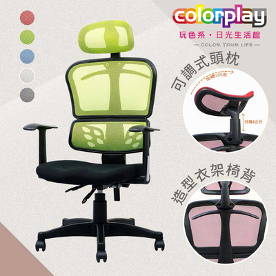【Color Play日光生活館】可調頭枕衣架款泡棉坐墊電腦椅