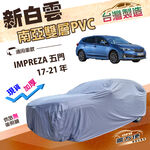 【蓋方便】新白雲（4WD-M）台灣製加厚雙層防水耐晒車罩《速霸陸》IMPREZA 五門 17-21年, , large