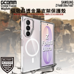 GCOMM 三星 Z Fold8 Ultra Fold7 磁吸晶透金防摔殼 Crystal Fusion MagSafe 兼容, , large