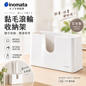 【HIYASU日安工坊】滾筒清潔工具架