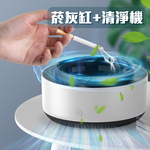！是菸灰缸也是空氣清淨機！智能菸灰缸 吸菸吸煙 小型淨化器 一機兩用 多功能 負離子 車用空氣清淨機 清除二手菸 二手煙, , large