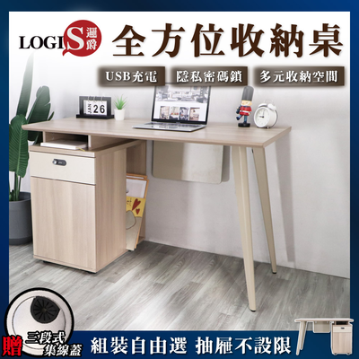 (LOGIS) 全方位收納辦公桌 電腦桌 書桌 工作桌【1203TA】