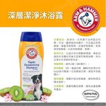 【PawHomie】ARM&HAMMER 犬用深層潔淨沐浴露 20oz｜狗狗洗毛精・除臭清潔・深層潔淨護毛, , large