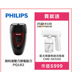 【Philips 飛利浦】雙刀頭電鬍刀PQ182, , large