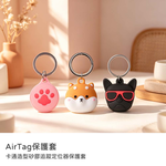 【山水之寶】APPLE AirTag專用矽膠保護套 鑰匙圈 卡通造型矽膠追蹤定位器保護套 iPhone定位器配件 矽膠保護套, , large