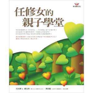 (回頭書優惠價) 任修女的親子學堂