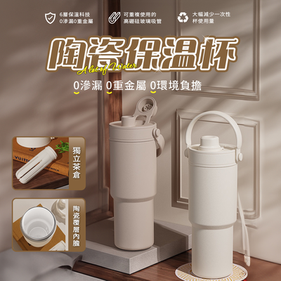 【APEX】手提便攜雙飲陶瓷內膽735ML