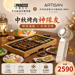 [中秋超值組] 荷蘭公主油切電烤盤103018(贈冰鎮風扇-米色), , large
