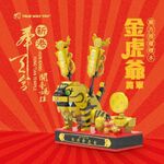 新港奉天宮金虎爺積木組, , large