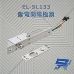昌運監視器 EL-SL133 斷電開陽極鎖 特殊耐磨處理 適用於 180&deg;開之各式門, , large