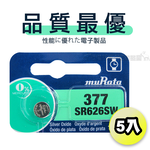 【品質最優】muRata村田(原SONY) 鈕扣型 氧化銀電池 SR626SW/377 (5顆入)1.55V 適用 SR626.V565..., , large