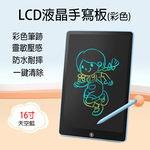 【SV61136】16吋LCD液晶彩屏手寫板 兒童繪畫板 寫字板 帶鎖一鍵清除 內置鈕扣電池 電子畫板 塗鴨神器, , large