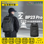 【錸特光電】NITECORE BP23 PRO 雙肩通勤包, , large