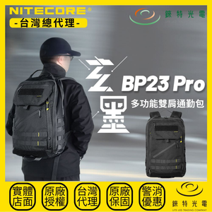 【錸特光電】NITECORE BP23 PRO 雙肩通勤包