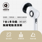 【巧福】IPX7 無線電動清潔刷 UC-117｜贈日本山崎萬用抹布, , large