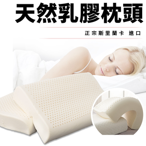 [A-nice] 買1送1 斯里蘭卡天然乳膠枕(工學型/傳統麵包型/按摩型) 
