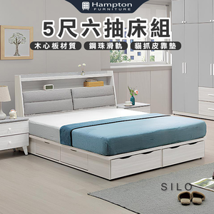 【Hampton 漢汀堡】凱拉白榆木5尺六抽床組