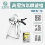 無氣噴塗機噴槍, , large