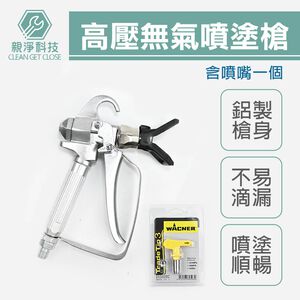 無氣噴塗機噴槍