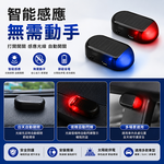 【免運+贈品】太陽能LED防盜警示閃燈 【同色二入組】, , large
