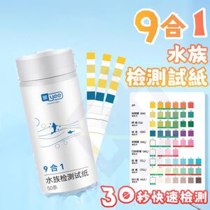 【禾統】九合一水族測驗試紙 / 50條 / 瓶裝 / 補充包 (PH試紙 水質檢測 魚缸水質檢測 酸鹼試紙 硝酸鹽 亞硝酸鹽)