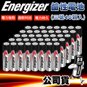 Energizer 勁量 持久型3號鹼性電池 AA (40顆入)