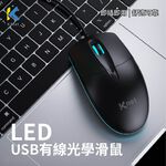 KTnet M8 LED Optical Mouse 1000DPI Ergonomic Design Breathing Light Effect, , large