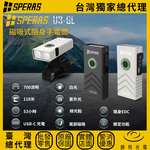 【錸特光電】SPERAS U3 GL 磁吸式隨身手電筒, , large