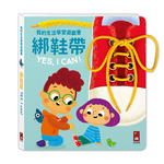 [風車圖書] 我的生活學習遊戲書-綁鞋帶YES, I CAN, , large