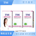 [TS6] 國家認證-健康有益菌(30包X3盒)(助於增加腸內益生菌 ), , large