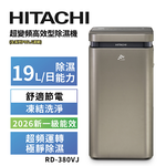 【HITACHI 日立】19公升超變頻高效型除濕機RD-380VJ隱霧鈦, , large