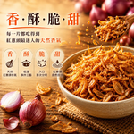 【DAAMI】原味乾蔥酥30g  台灣紅蔥頭・無防腐劑 拌飯拌麵料理提香, , large