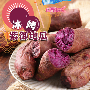 【愛上新鮮】冰烤紫御地瓜