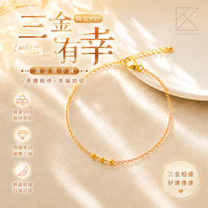 【TLH】黃金墜手鍊 純金999 三金有幸 約重0.01錢