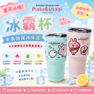【百科良品】卡娜赫拉的小動物 真空斷熱不鏽鋼 冰霸保冰保溫杯 巨無霸鋼杯 酷冰杯 隨行杯 900ml(正版授權)