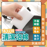 10入 科技海綿 神奇海綿 奈米海綿 去污神器 萬用海綿 魔術海綿 【Ho覓好物】HM130 強清潔 強力去汙, , large