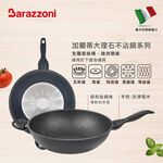 【義大利Barazzoni】義大利原裝進口 加蘭蒂IH大理石不沾鍋/單柄炒鍋32cm, , large