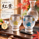 【HIYASU日安工坊】酒杯 紅葉 2入組, , large